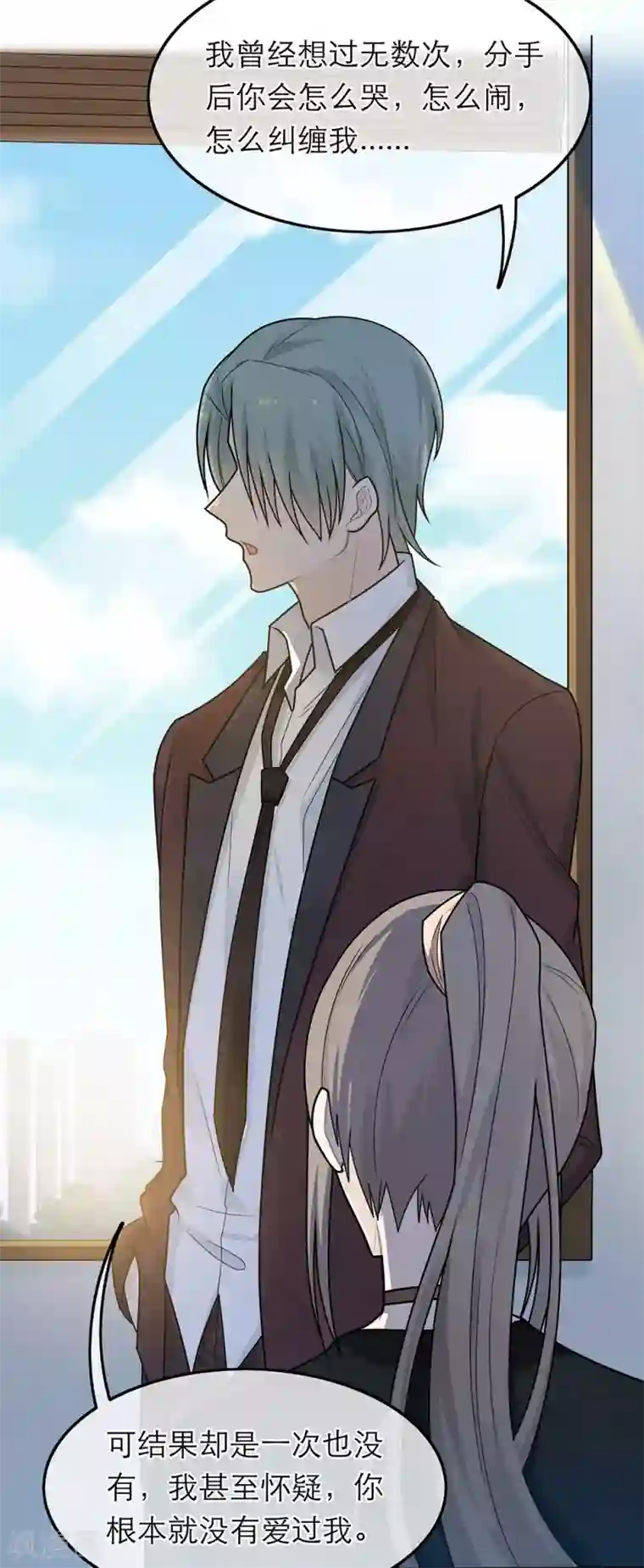 恋人的2种打开方式第38话