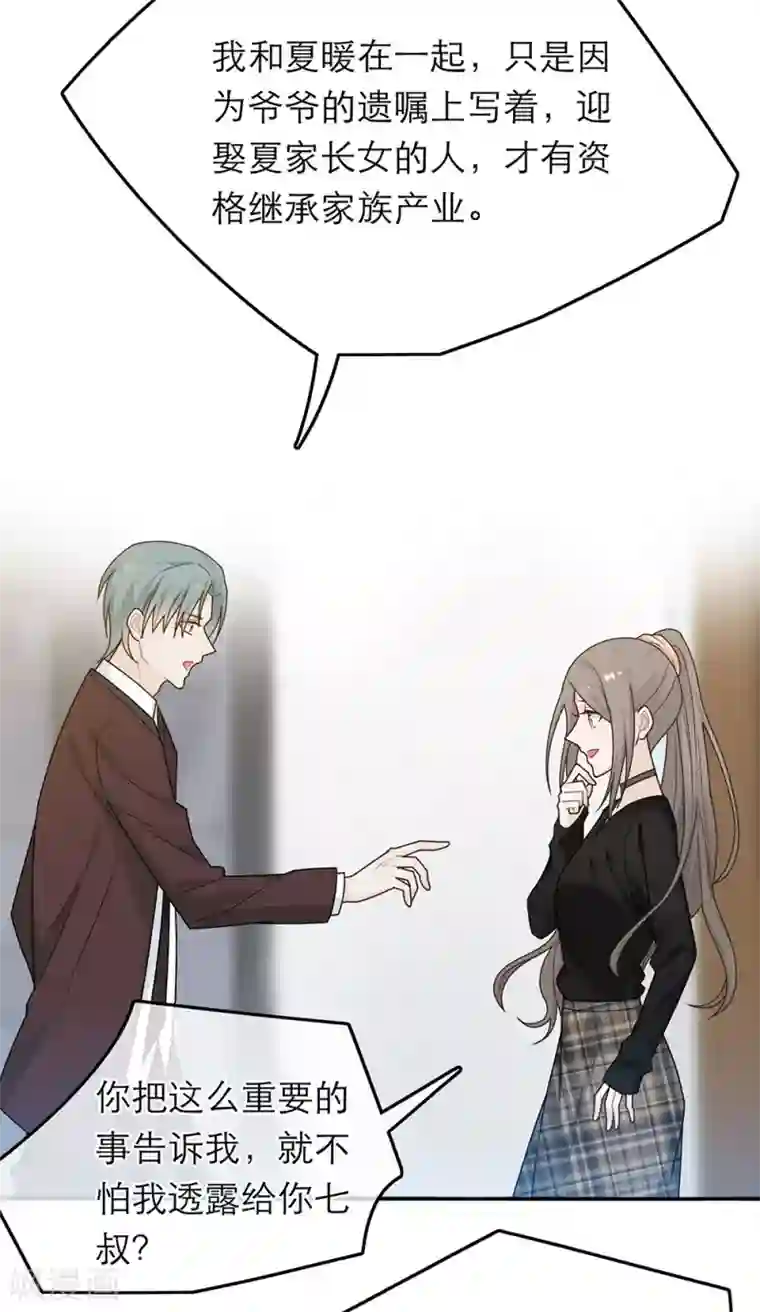 恋人的2种打开方式第38话