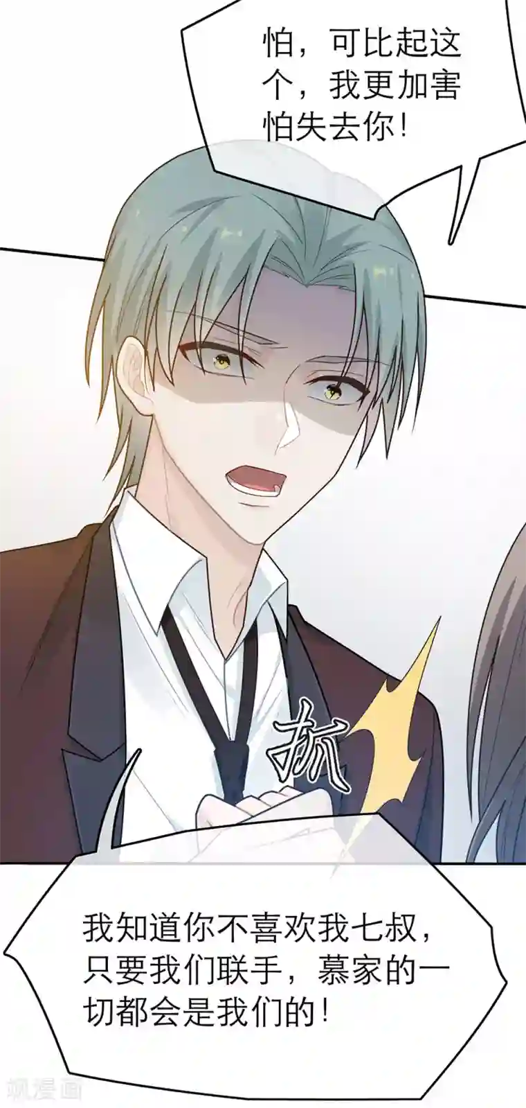 恋人的2种打开方式第38话