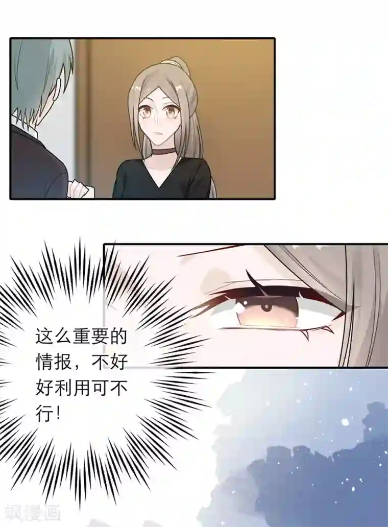 恋人的2种打开方式第38话