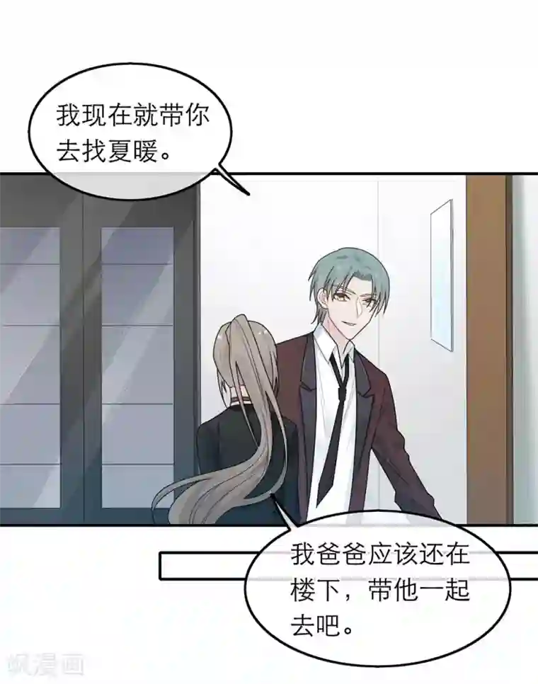 恋人的2种打开方式第38话