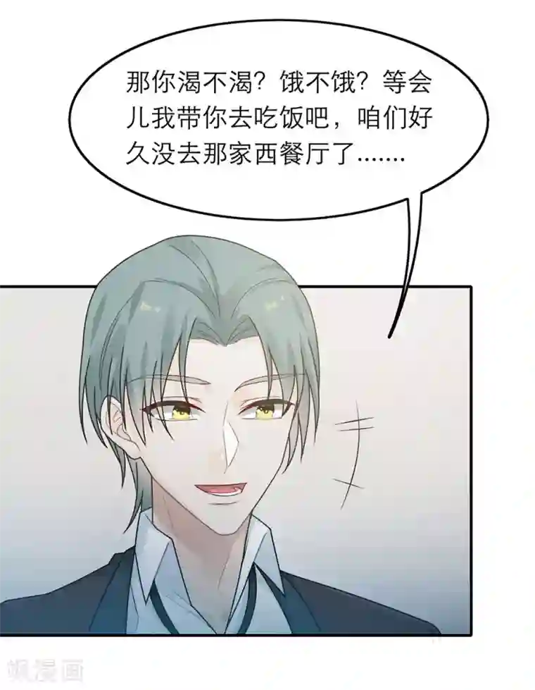 恋人的2种打开方式第38话