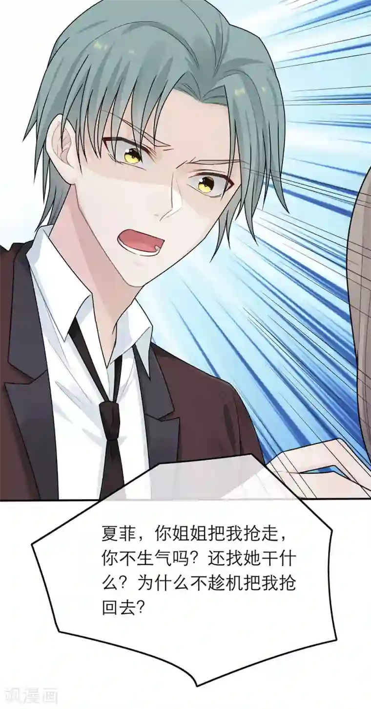 恋人的2种打开方式第38话