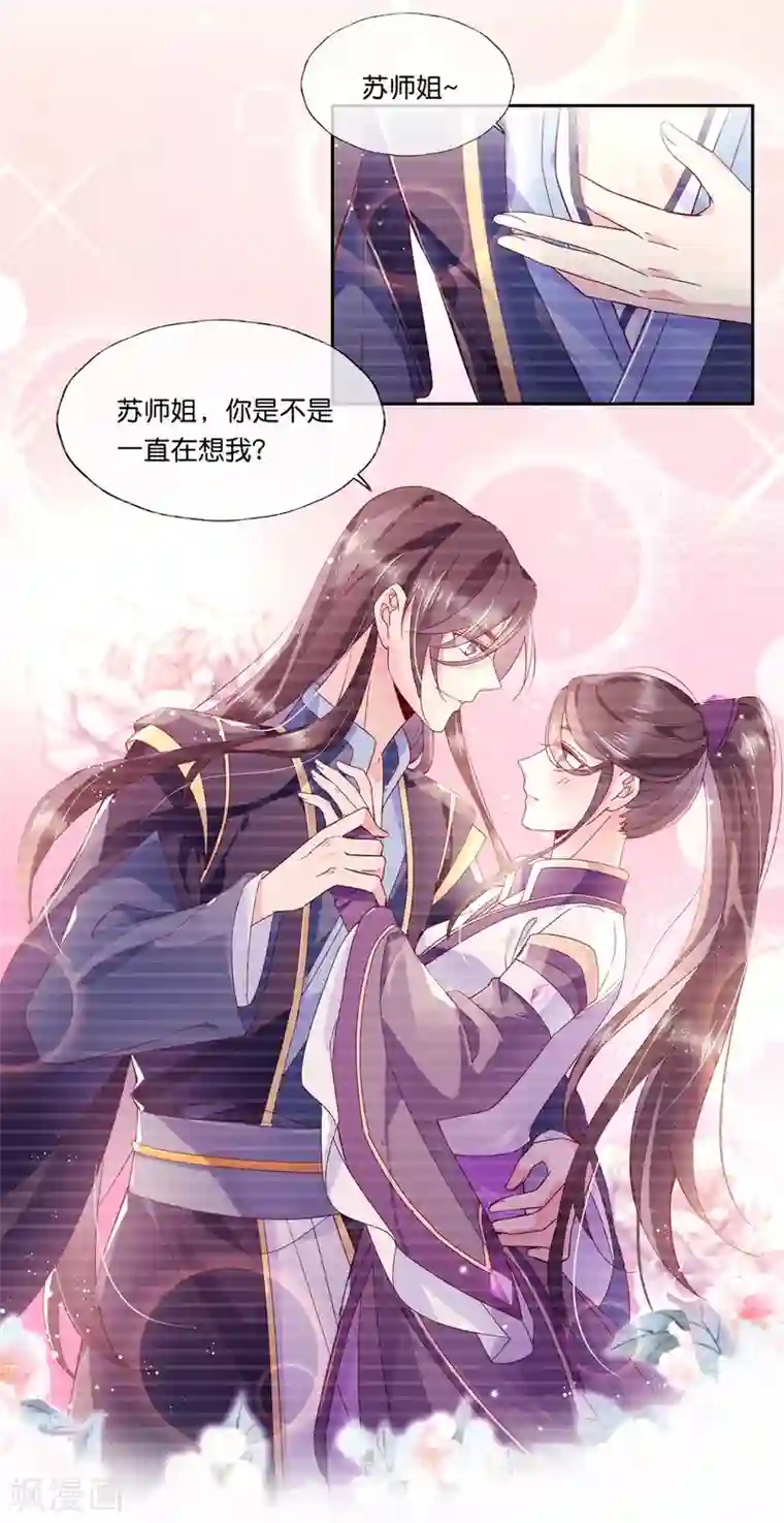 甜美之血第22话 为什么要压抑自己呢？