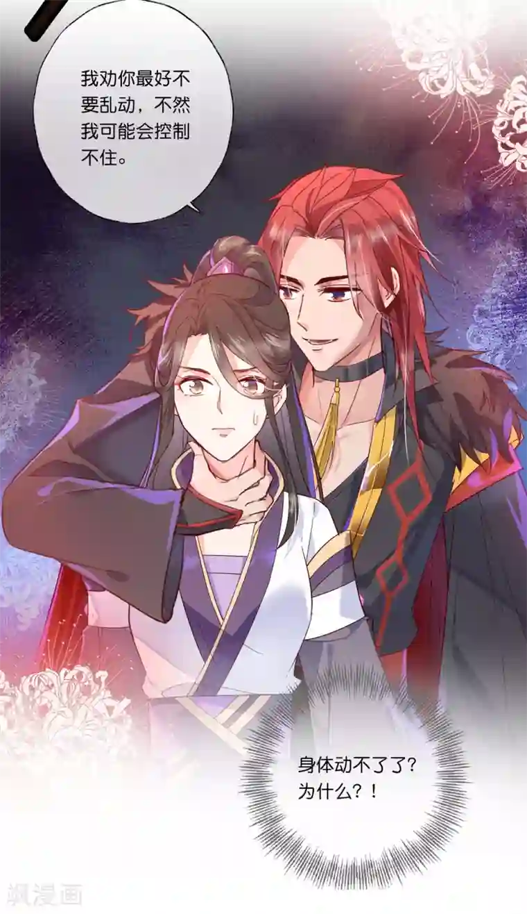 甜美之血第22话 为什么要压抑自己呢？