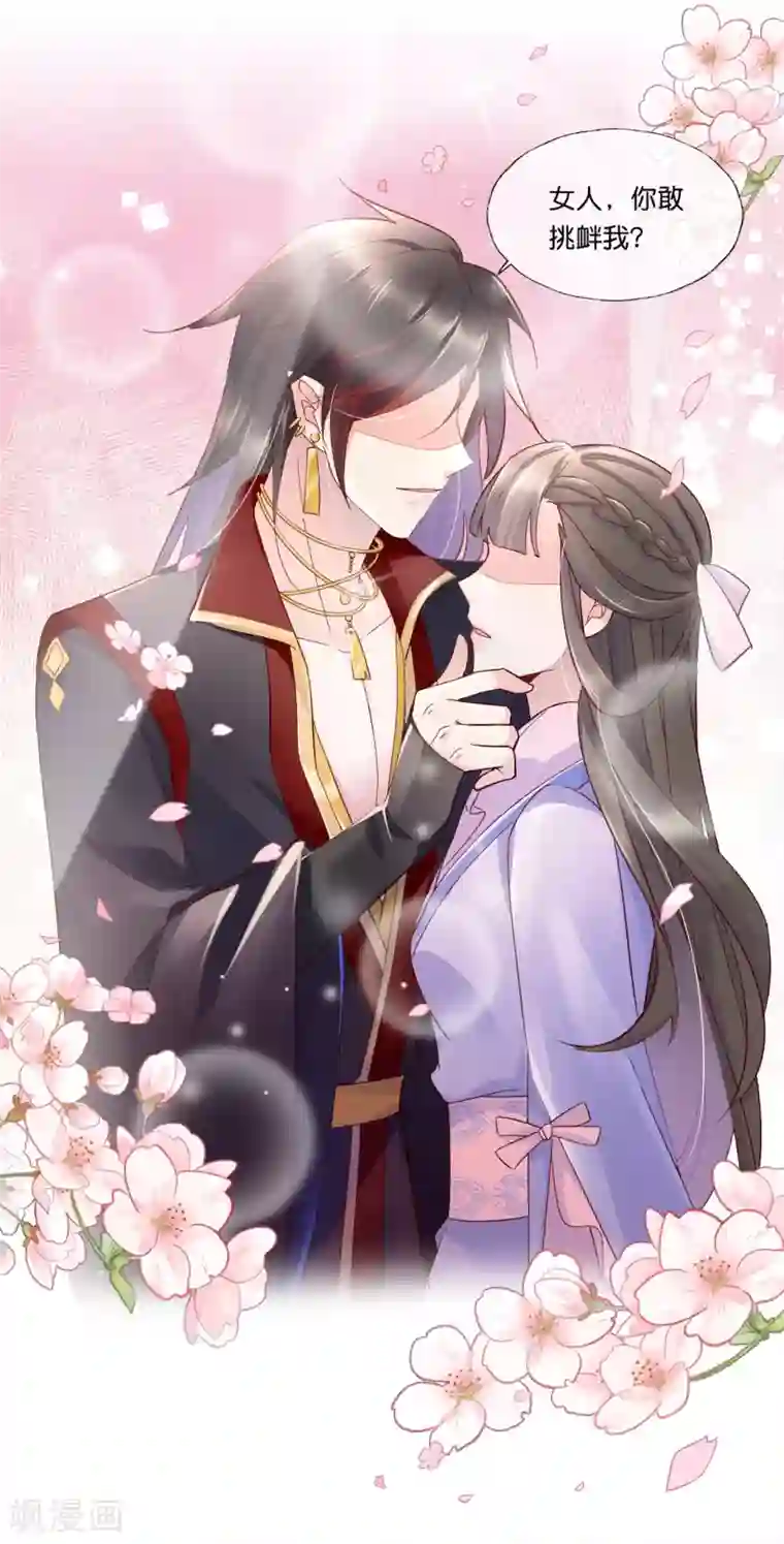 甜美之血第22话 为什么要压抑自己呢？