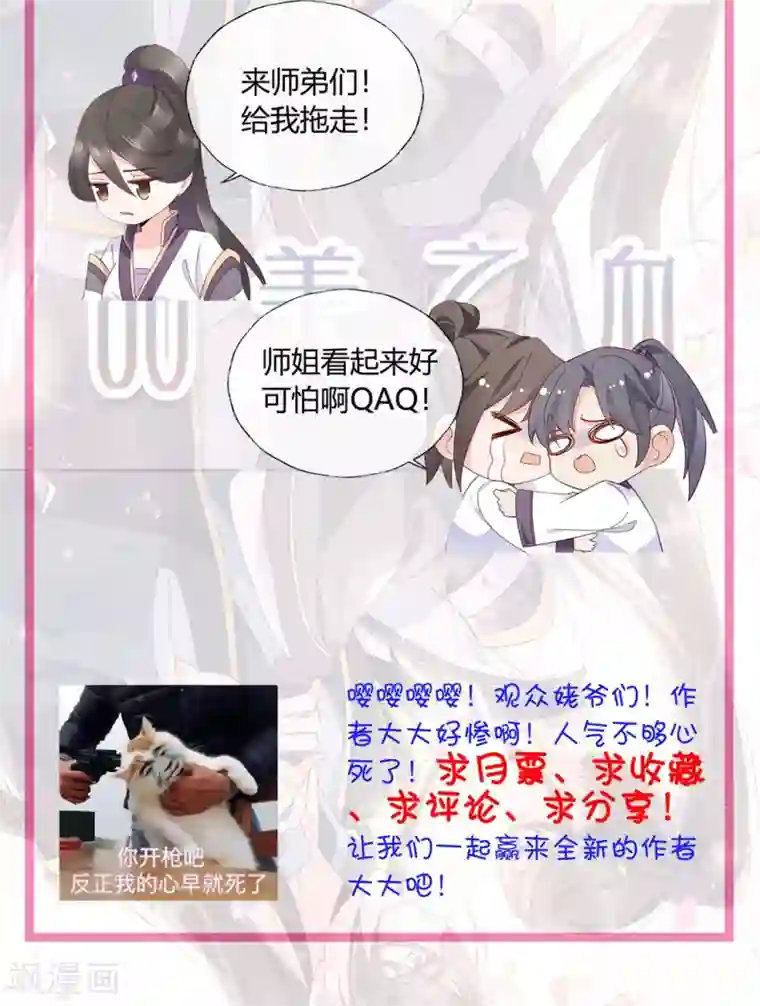 甜美之血第23话 心给你，命也给你