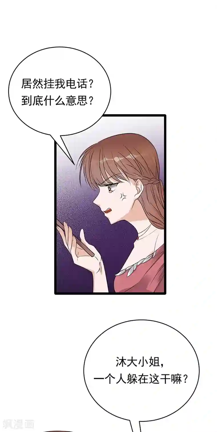 陆少的心尖宠第42话 不要和陌生人说话