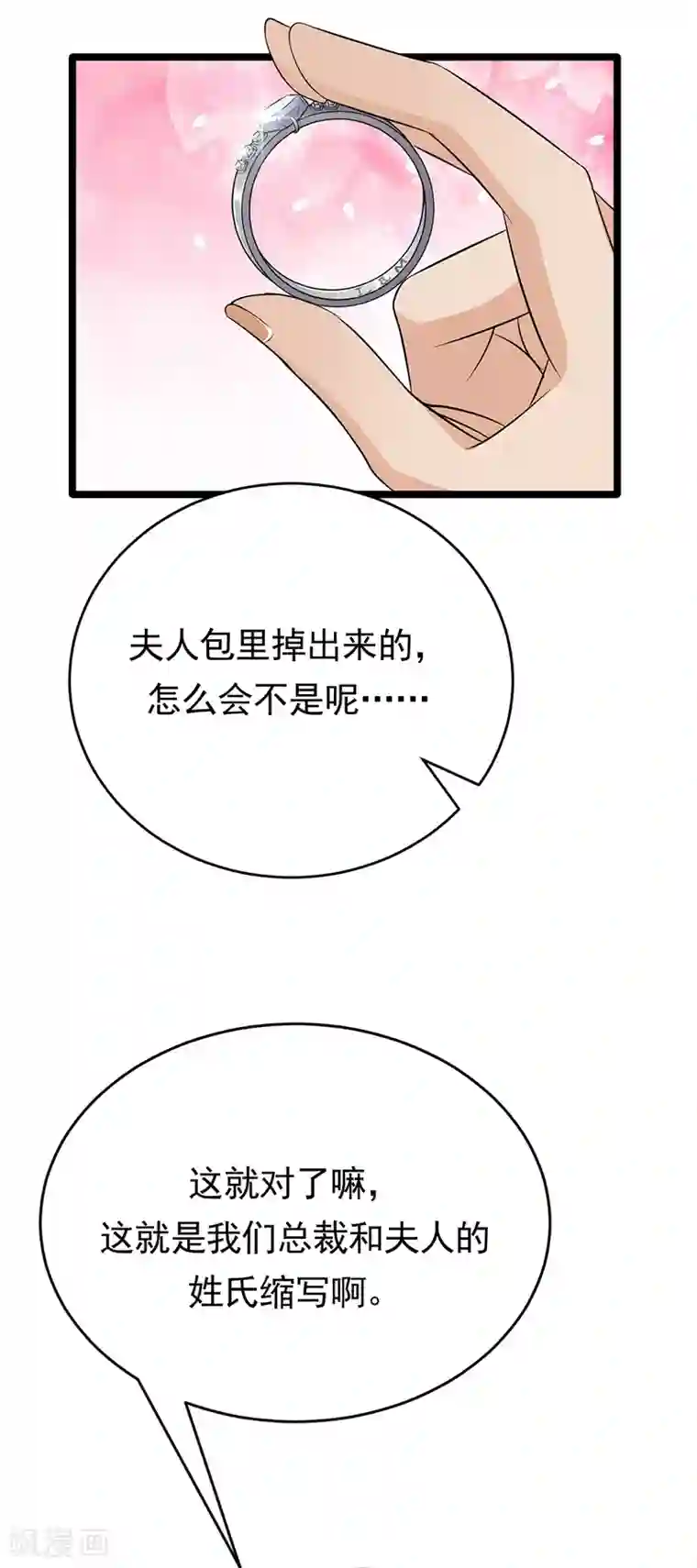 陆少的心尖宠第43话 一枚戒指引发的血案