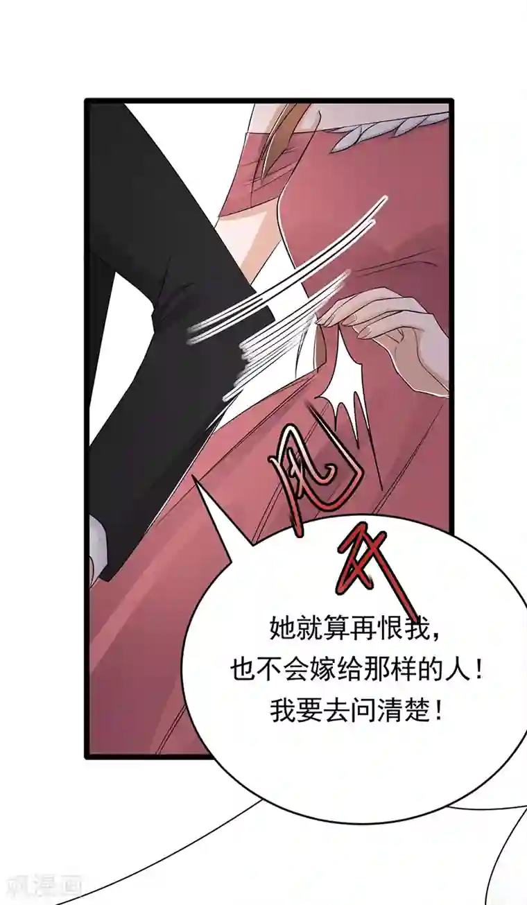 陆少的心尖宠第43话 一枚戒指引发的血案