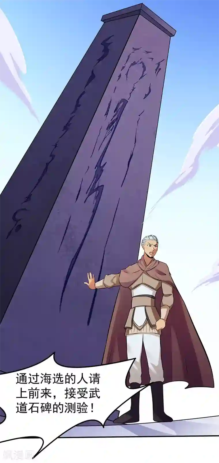 武道独尊第138话 侍卫征召