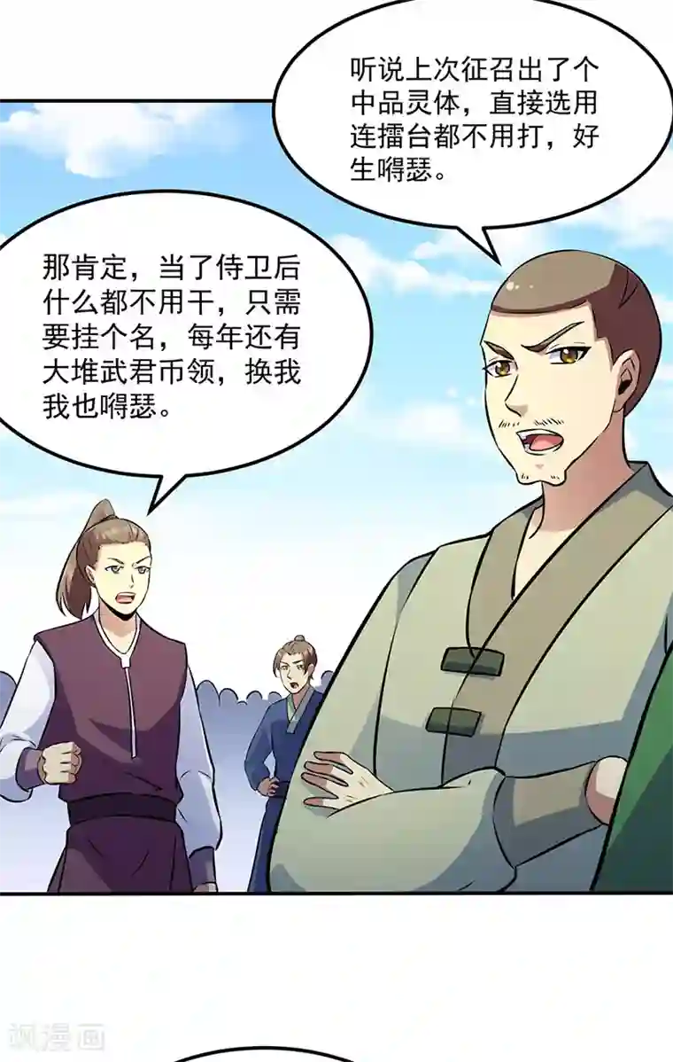 武道独尊第138话 侍卫征召