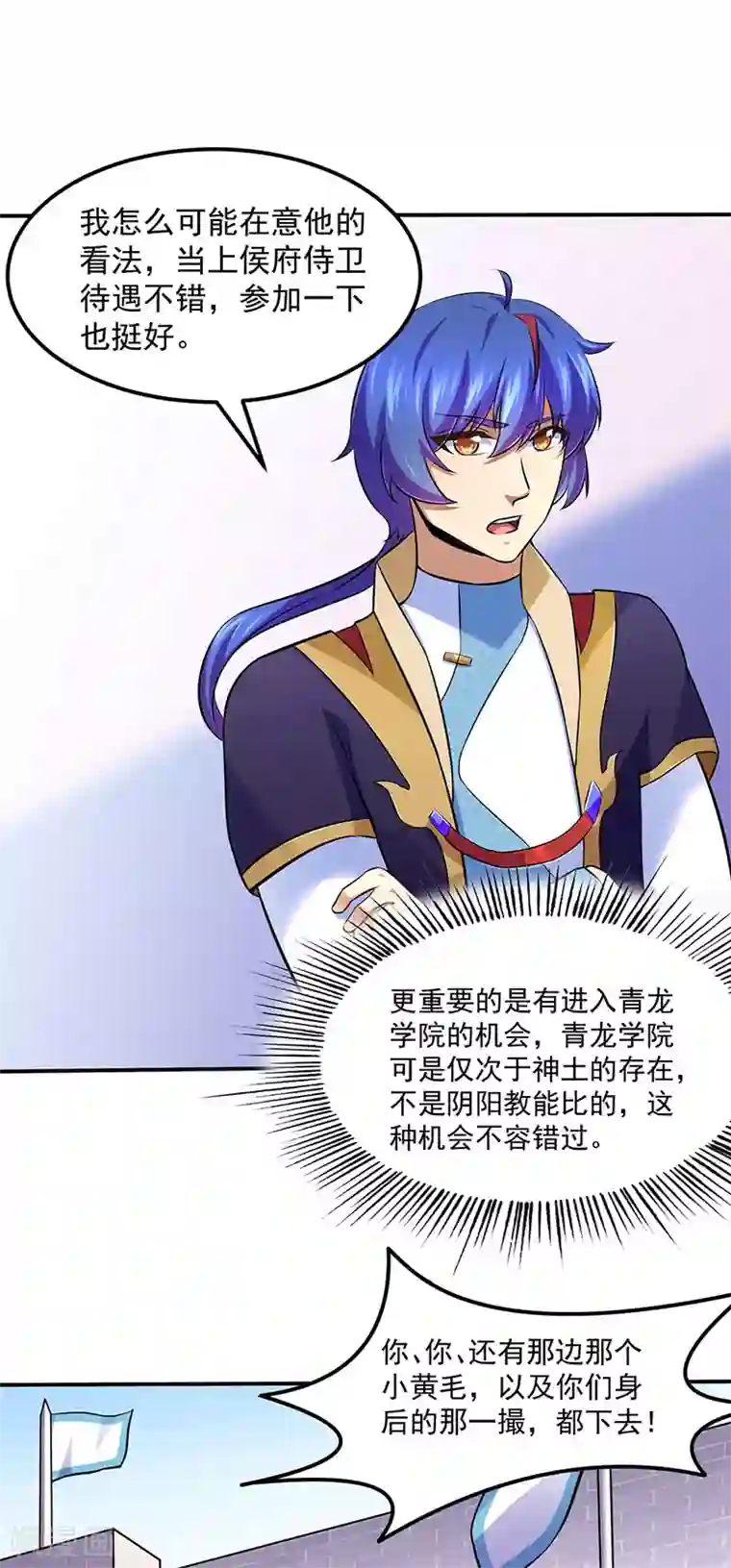 武道独尊第138话 侍卫征召