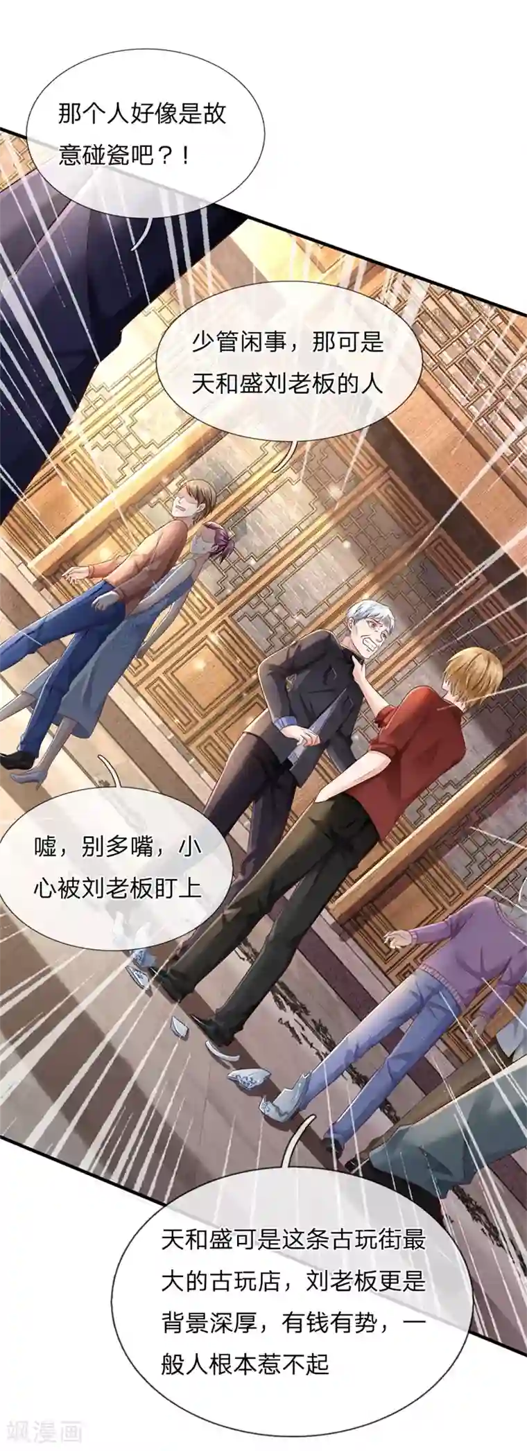 我是大仙尊第131话 故意碰瓷，天价花瓶