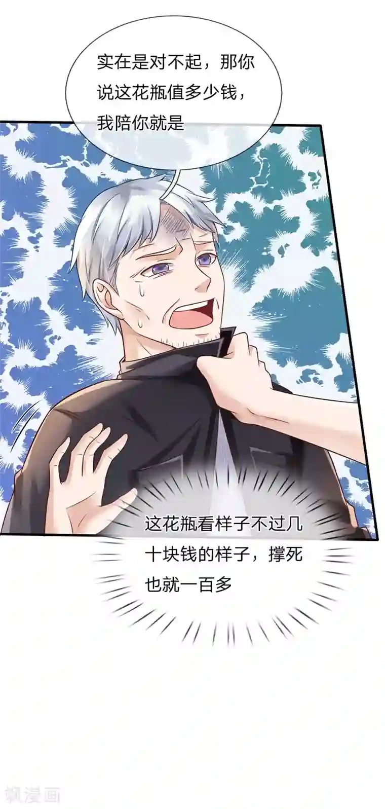 我是大仙尊第131话 故意碰瓷，天价花瓶