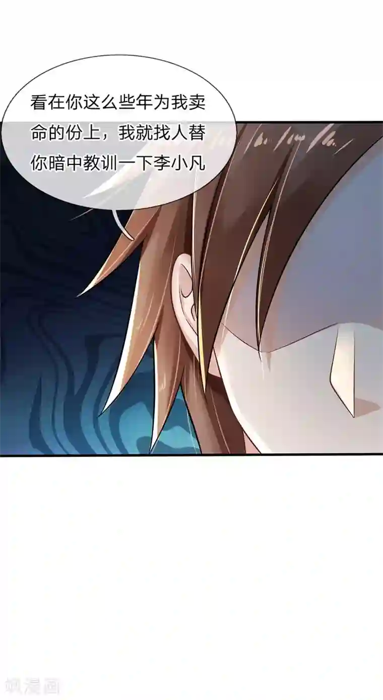 我是大仙尊第131话 故意碰瓷，天价花瓶