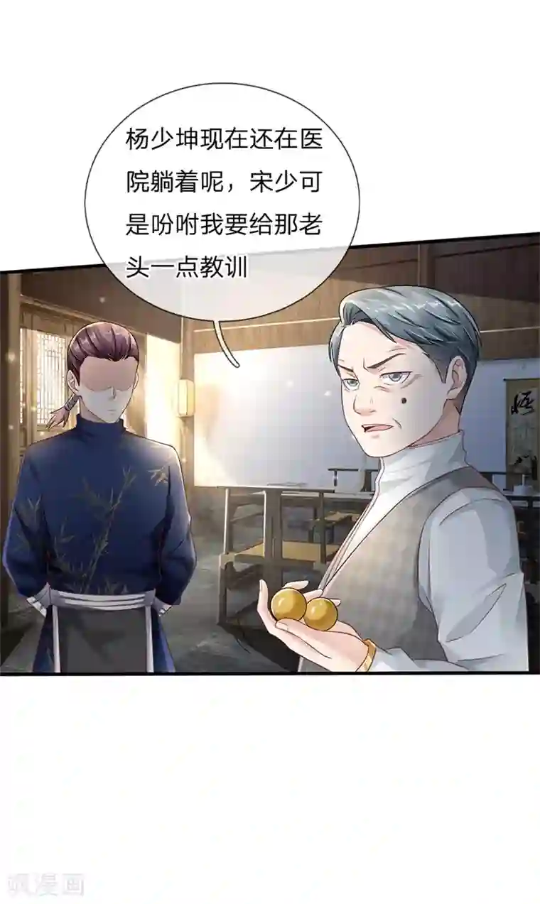 我是大仙尊第131话 故意碰瓷，天价花瓶