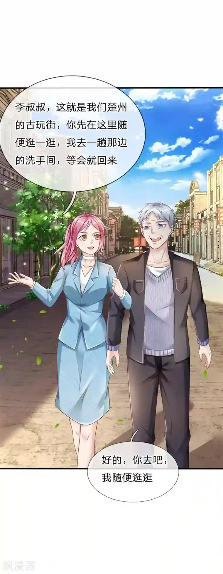 我是大仙尊第131话 故意碰瓷，天价花瓶