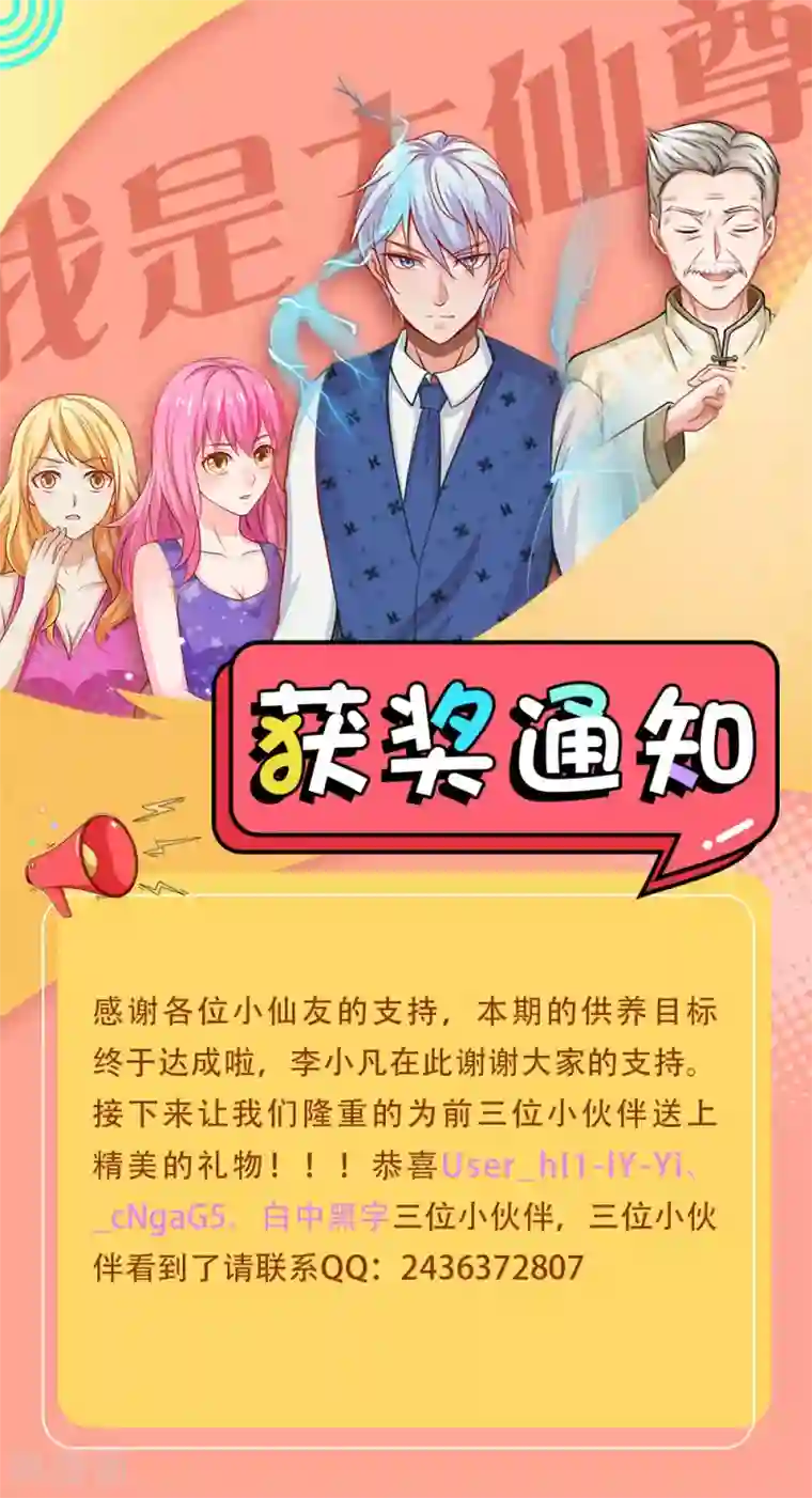 我是大仙尊第132话 老子王法，加钱加价