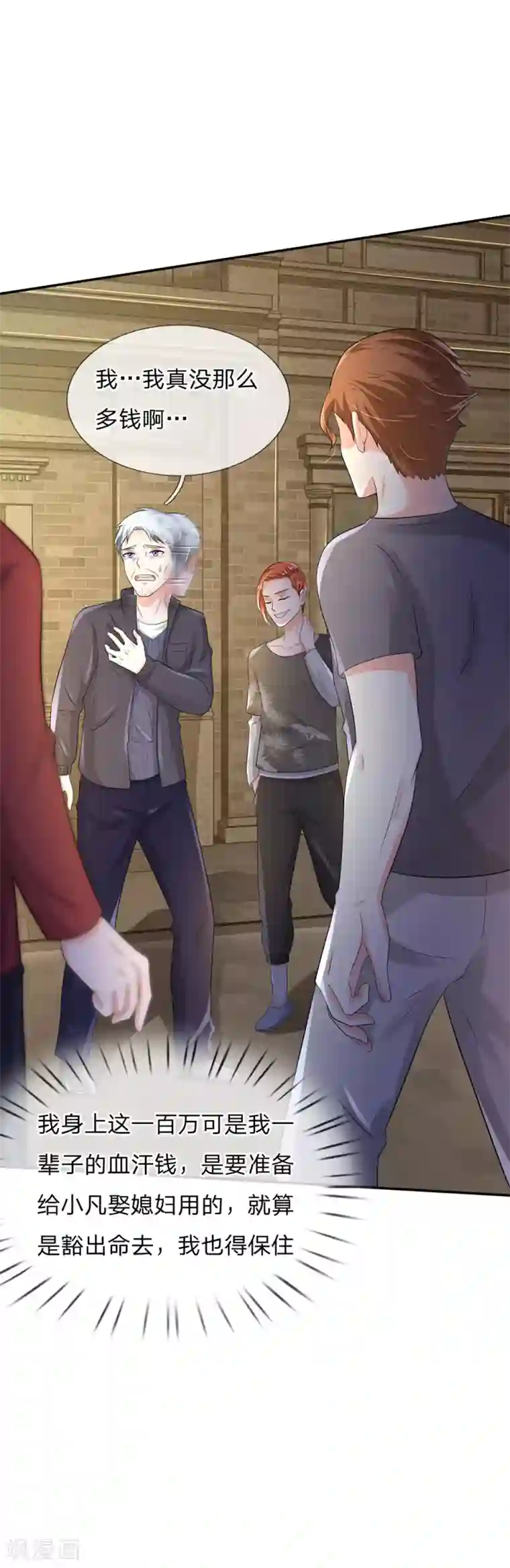 我是大仙尊第132话 老子王法，加钱加价