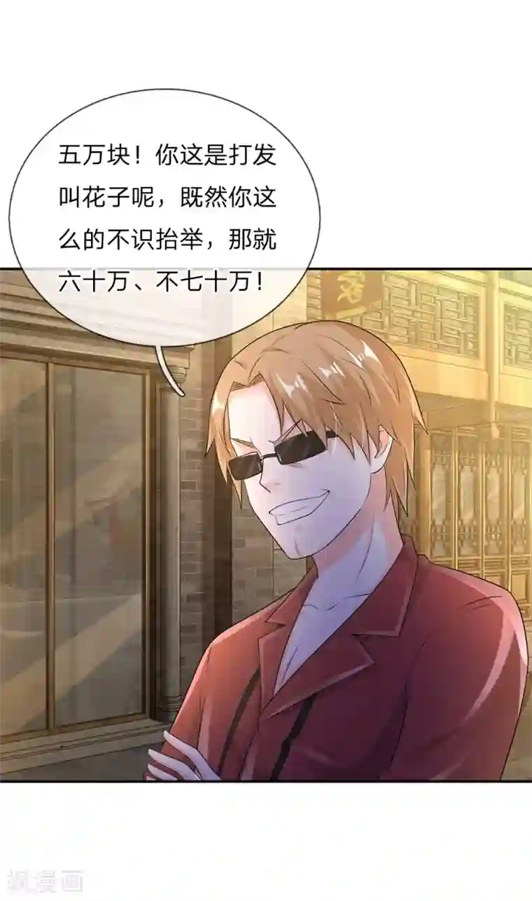 我是大仙尊第132话 老子王法，加钱加价