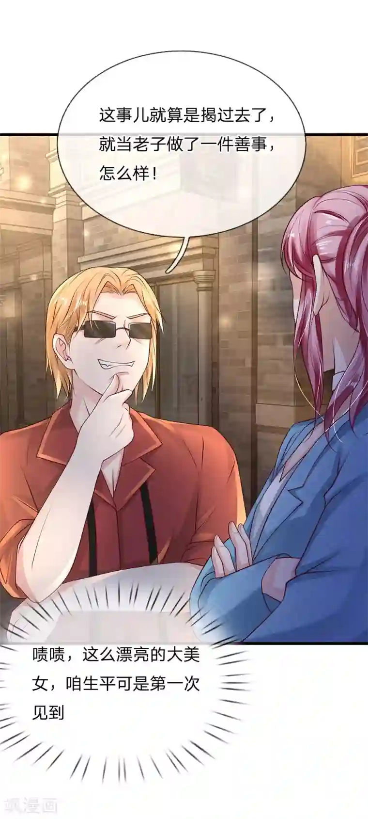 我是大仙尊第133话 碰瓷其次，另有目的