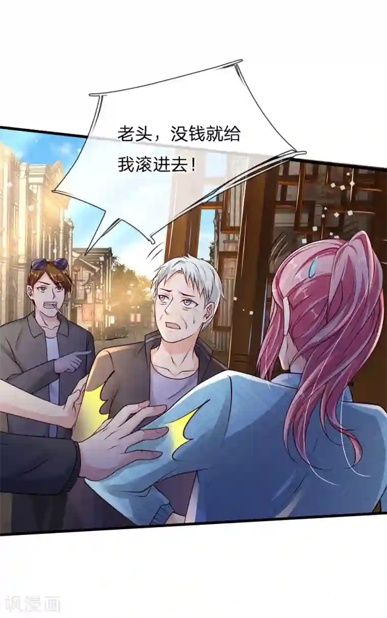 我是大仙尊第133话 碰瓷其次，另有目的