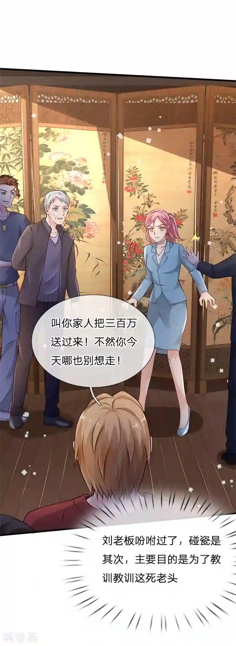 我是大仙尊第133话 碰瓷其次，另有目的