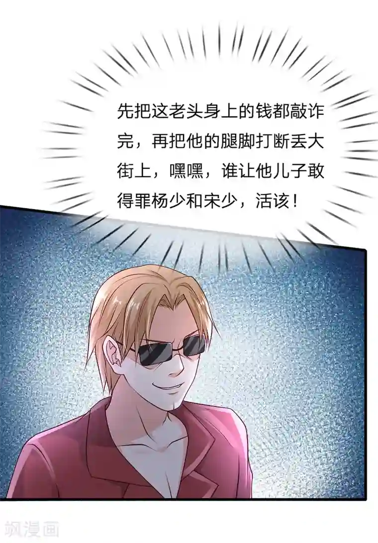 我是大仙尊第133话 碰瓷其次，另有目的