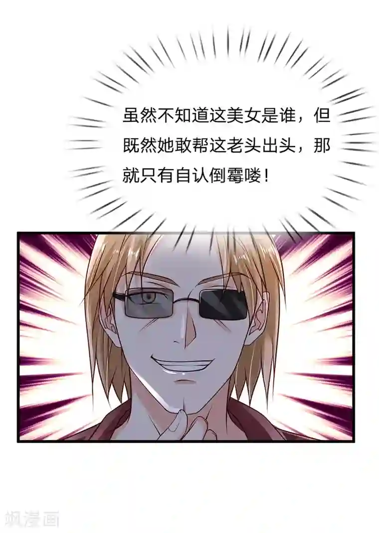 我是大仙尊第133话 碰瓷其次，另有目的