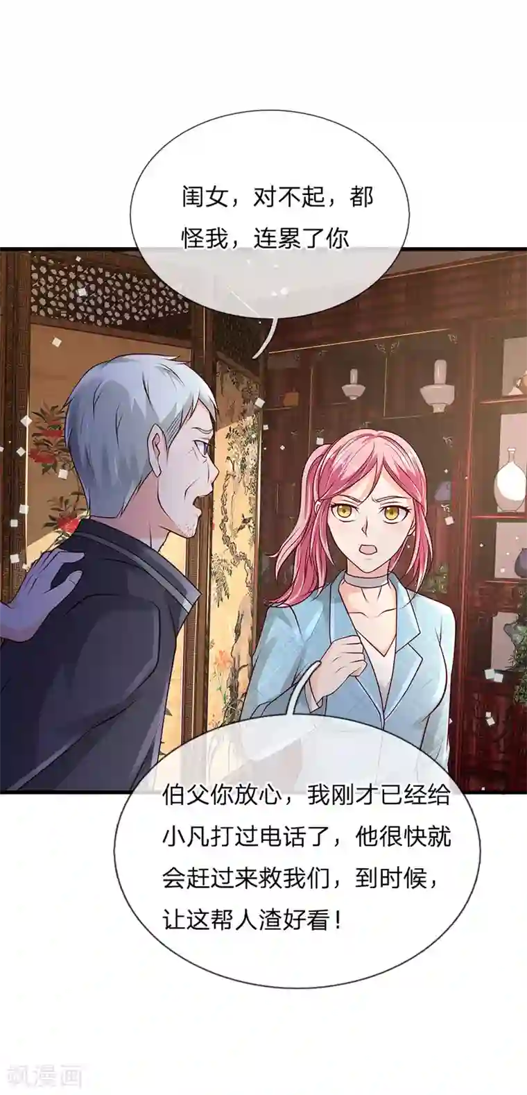 我是大仙尊第133话 碰瓷其次，另有目的