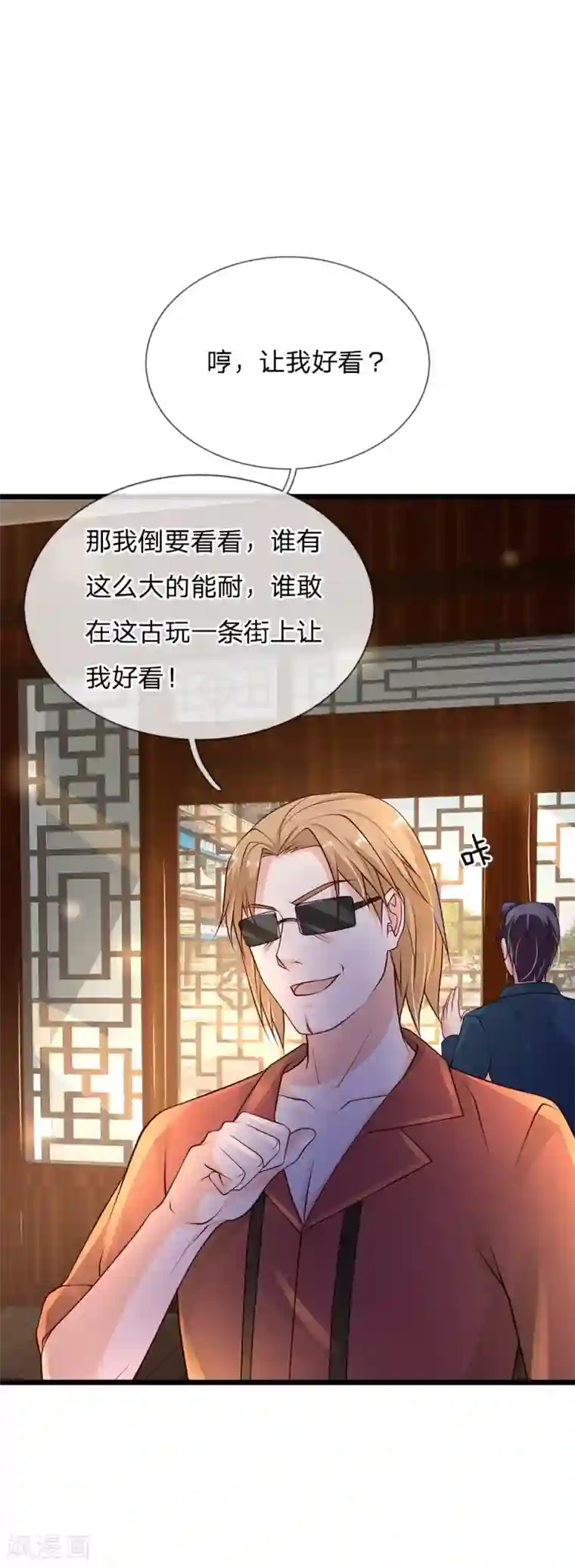 我是大仙尊第133话 碰瓷其次，另有目的