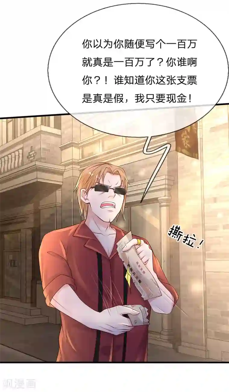 我是大仙尊第133话 碰瓷其次，另有目的