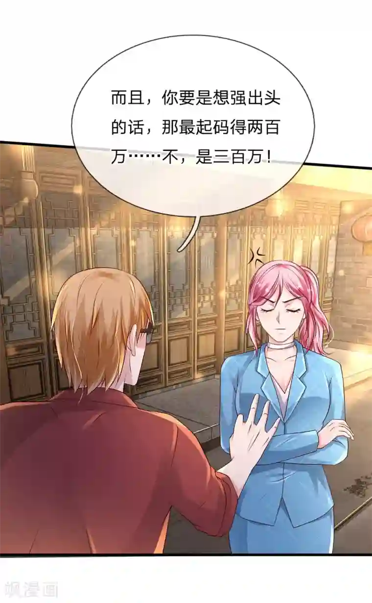 我是大仙尊第133话 碰瓷其次，另有目的