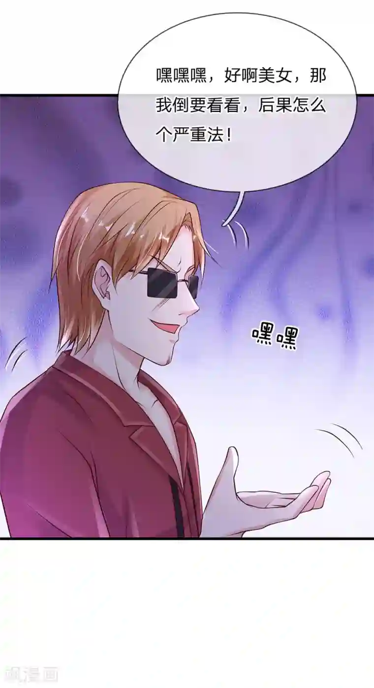 我是大仙尊第133话 碰瓷其次，另有目的