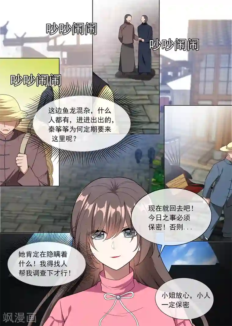 司少你老婆又跑了第241话 不能让你得逞！