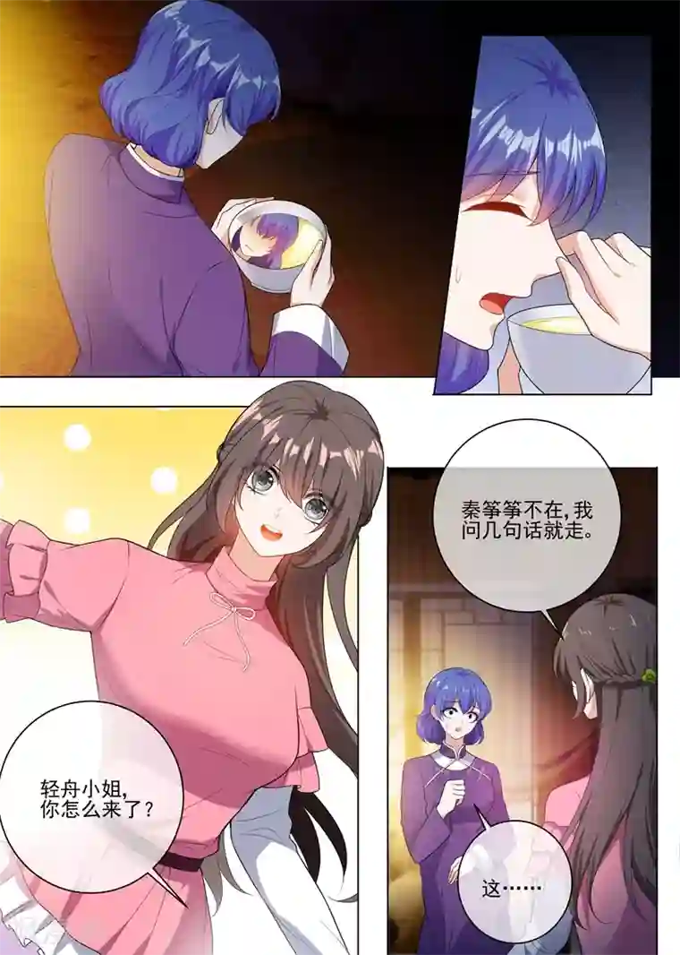 司少你老婆又跑了第241话 不能让你得逞！