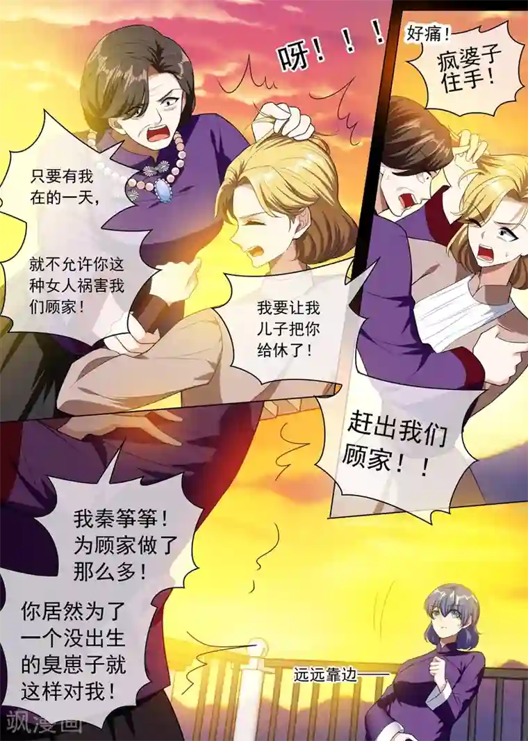 司少你老婆又跑了第242话 秦筝筝杀人了！