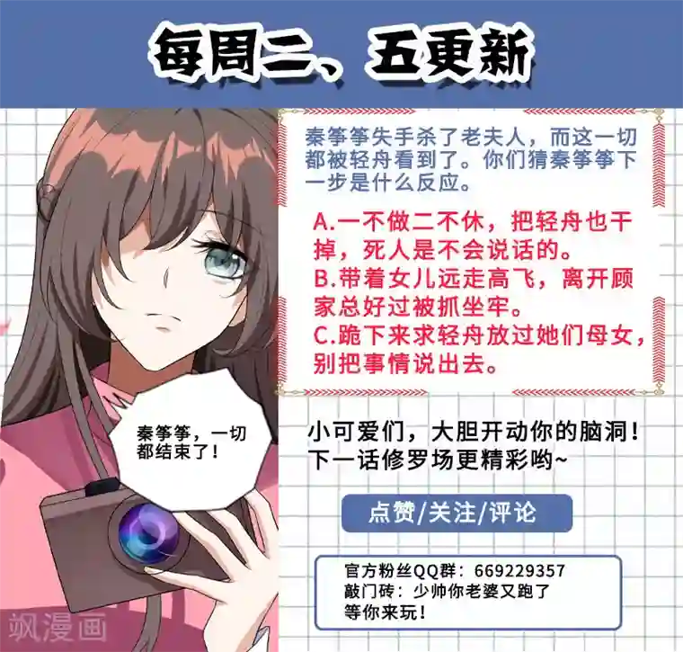 司少你老婆又跑了第242话 秦筝筝杀人了！