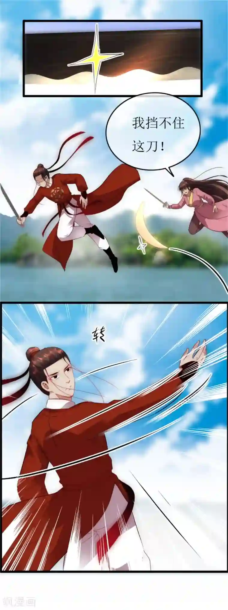 南宋第一卧底第125话 到底是谁？