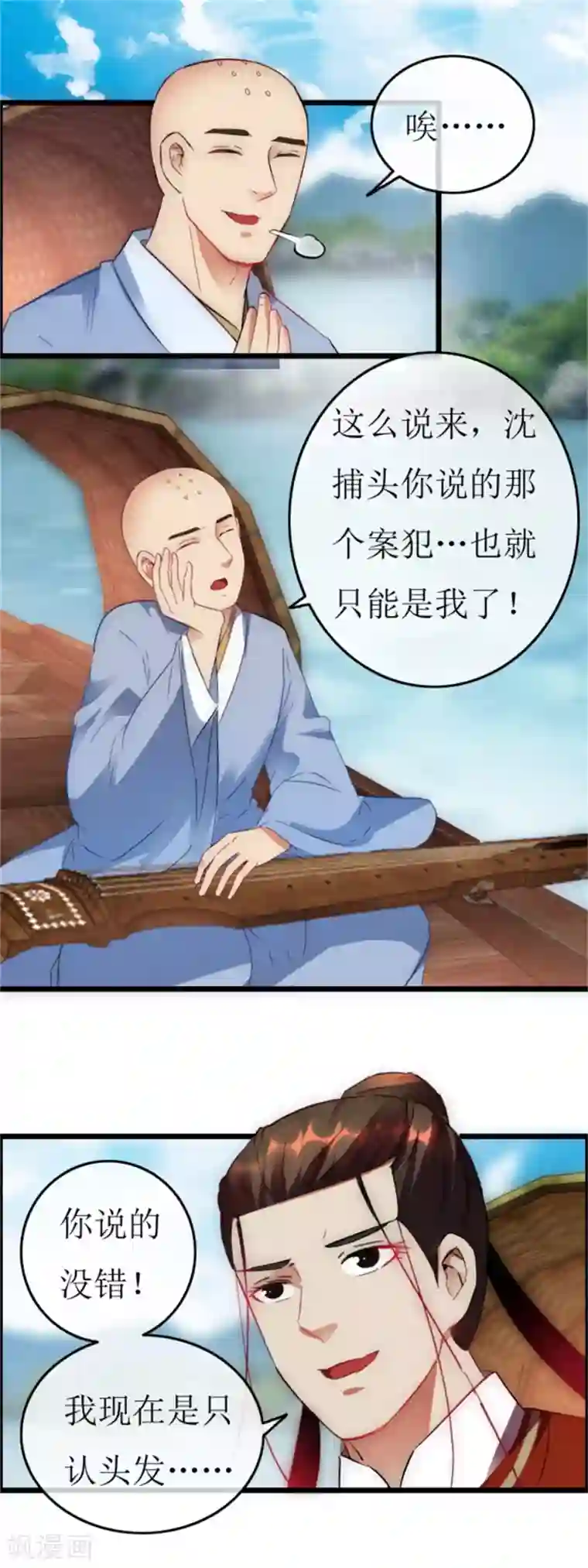 南宋第一卧底第125话 到底是谁？