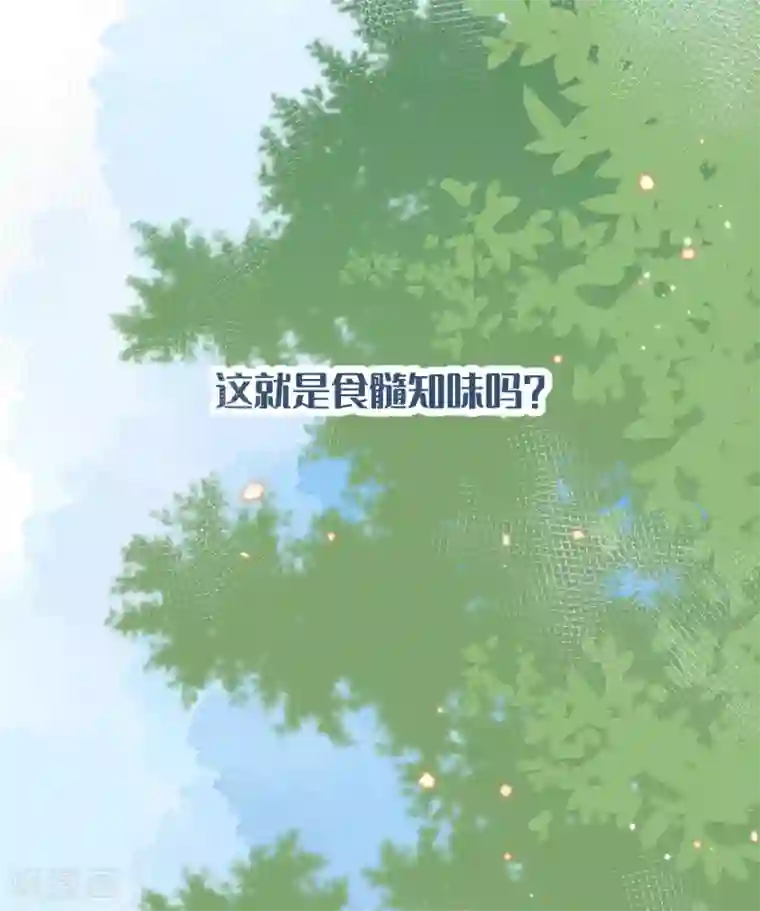 玫瑰陷阱第28话 这就是食髓知味吗？