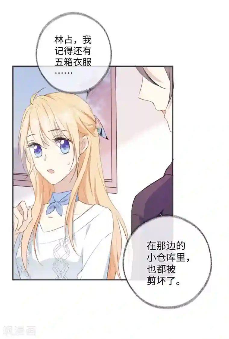 玫瑰陷阱第28话 这就是食髓知味吗？