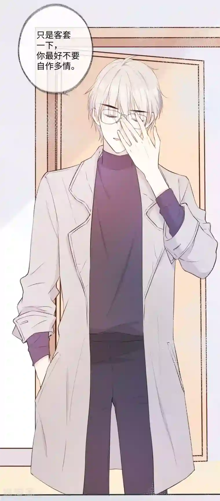 玫瑰陷阱第28话 这就是食髓知味吗？