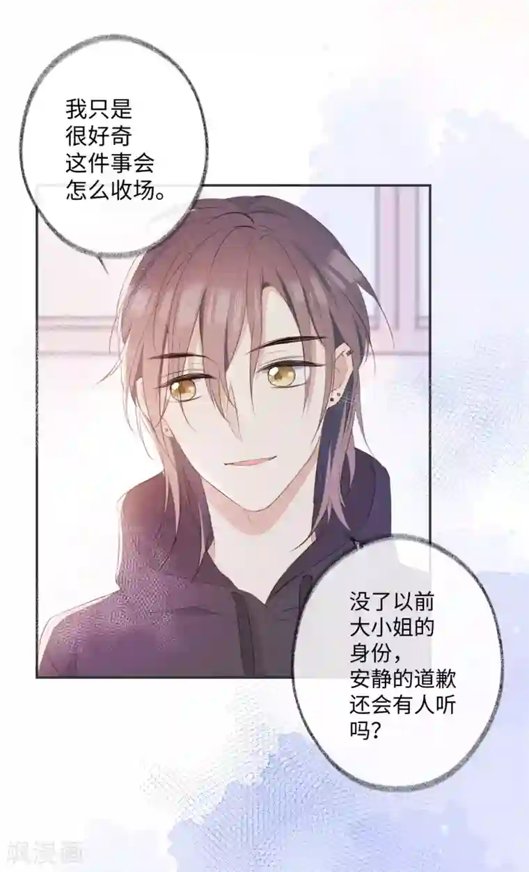 玫瑰陷阱第28话 这就是食髓知味吗？