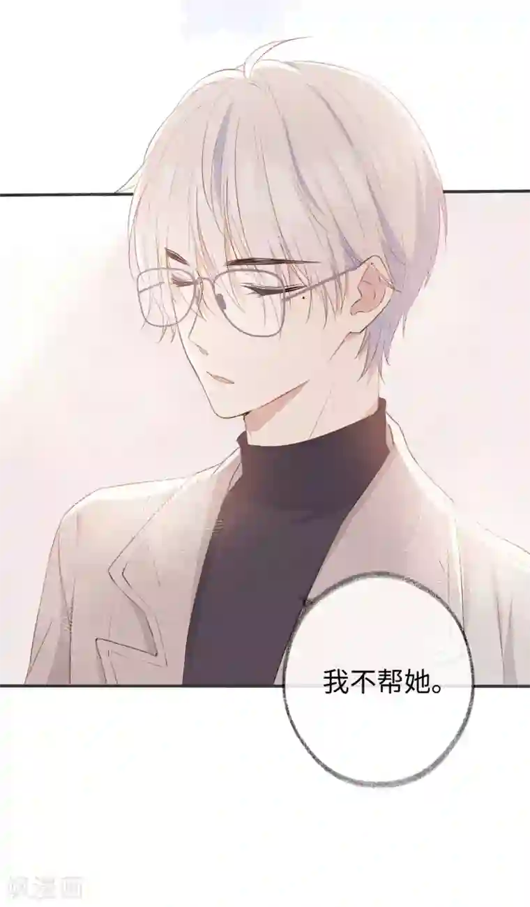 玫瑰陷阱第28话 这就是食髓知味吗？