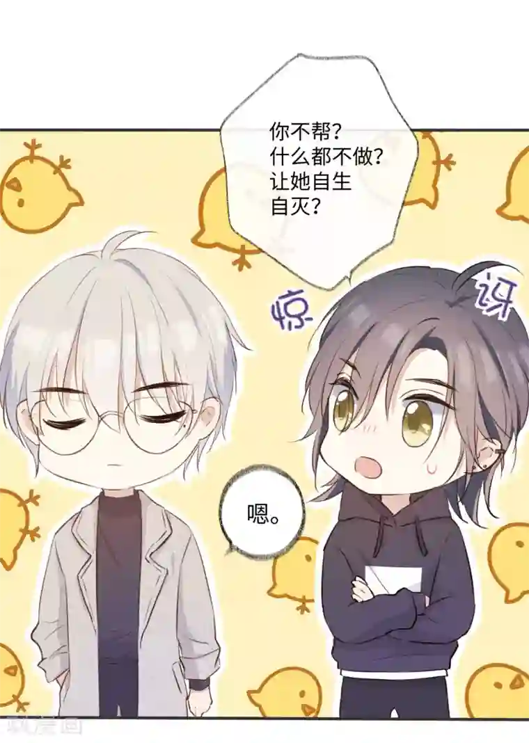 玫瑰陷阱第28话 这就是食髓知味吗？