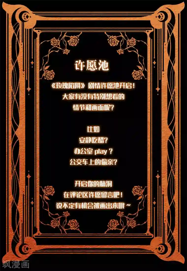 玫瑰陷阱三月中奖名单