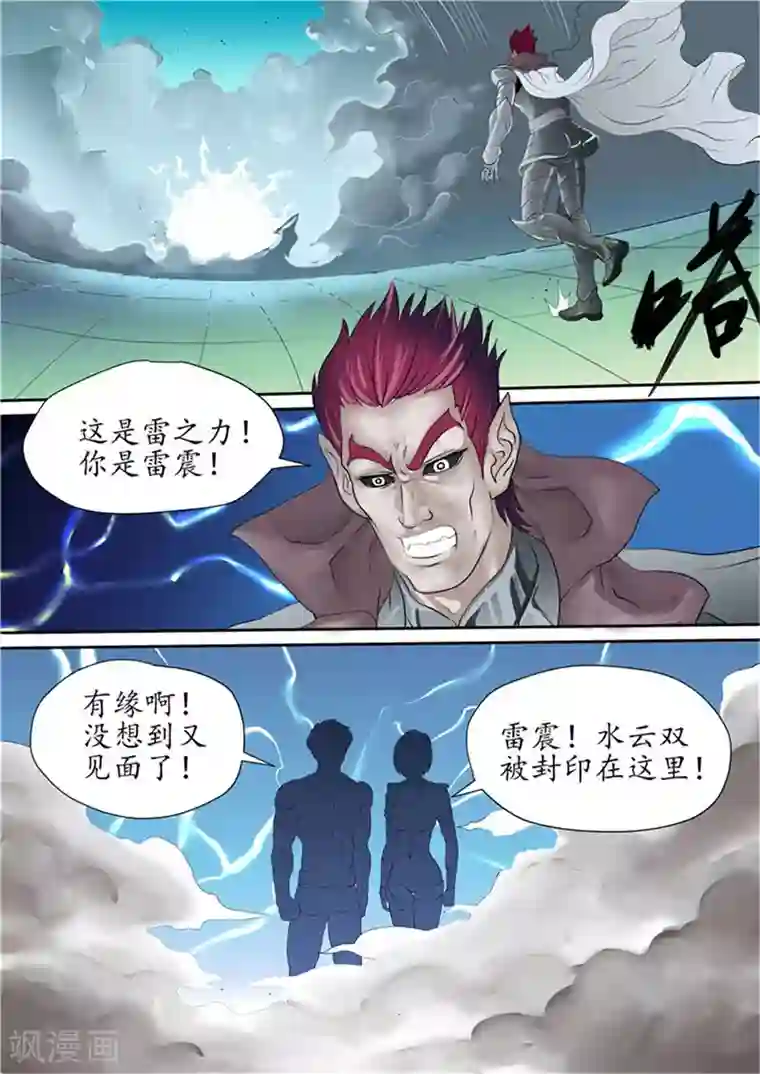 进化神种第119话 雷之力霸气伏魔