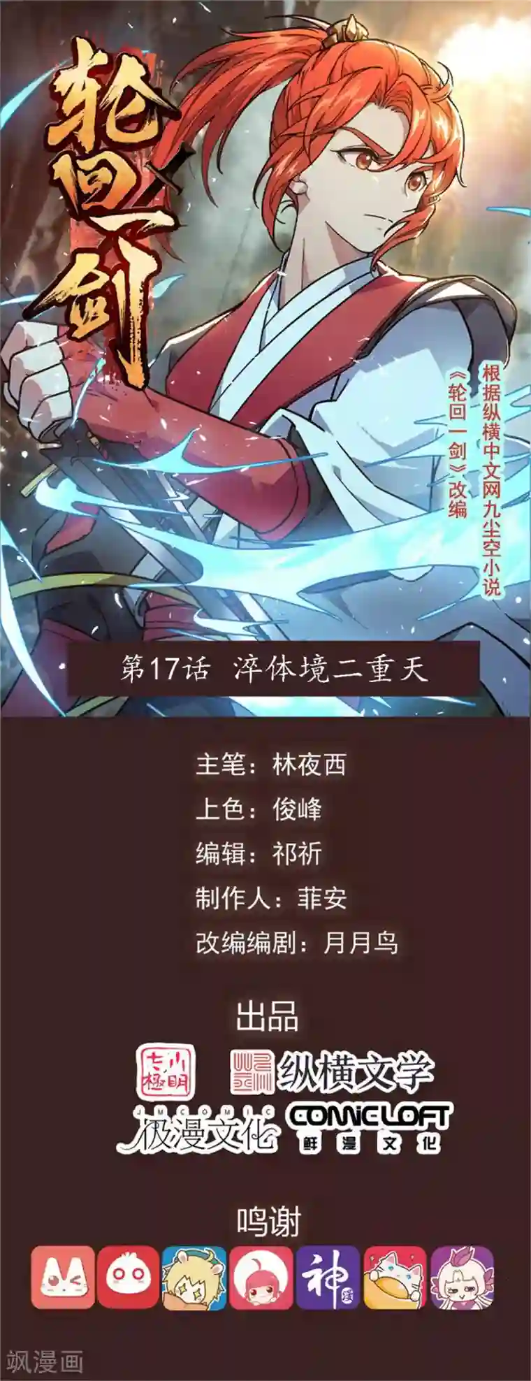 轮回一剑第17话 淬体境二重天